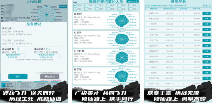 热门数据化修仙游戏有什么 2026经典的修仙手游安卓下载推荐截图