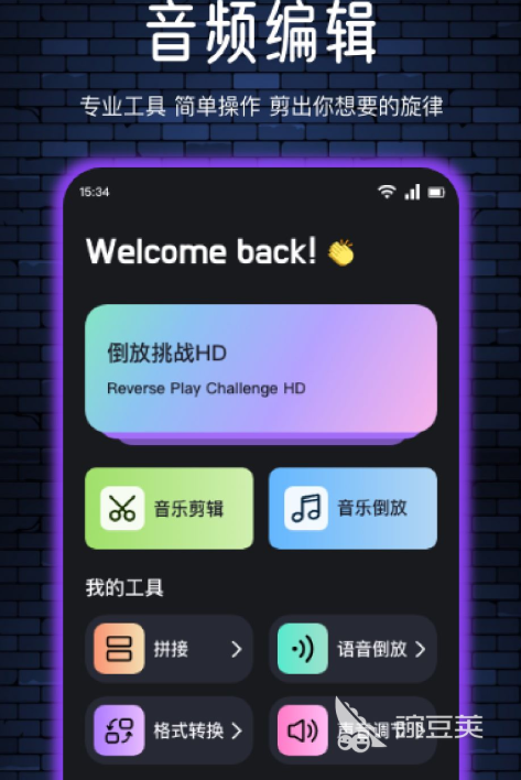 不用钱倒放软件分享 2024火爆的实用的视频音频倒播APP榜单