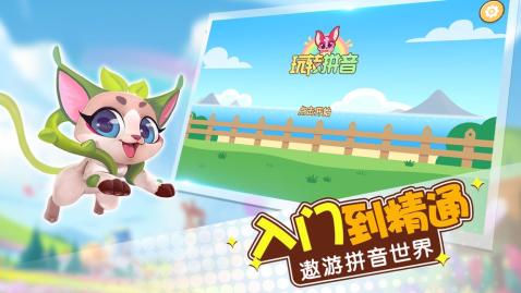 益智的拼音游戏有哪几款 好玩的拼音游戏分享2026截图