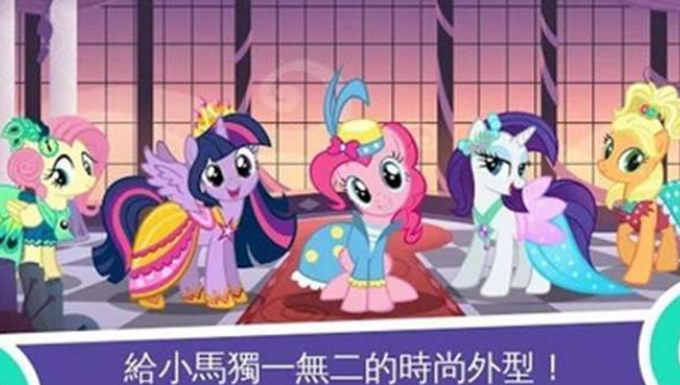 小马宝莉魔法公主游戏有没有 有趣的小马宝莉魔法公主游戏排行2026截图