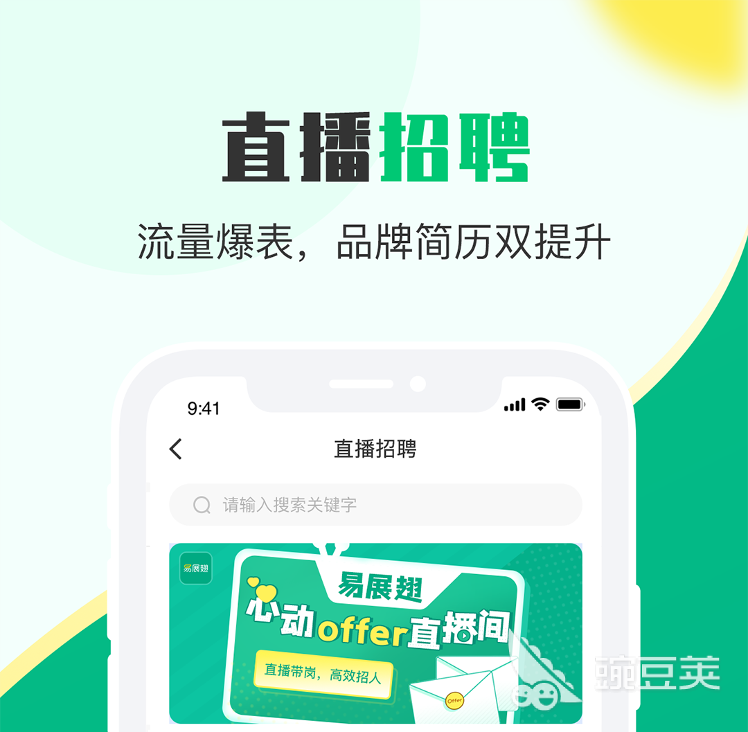 招聘软件哪些好用 2024年高效率HR与求职者都在用的招聘平台分享截图