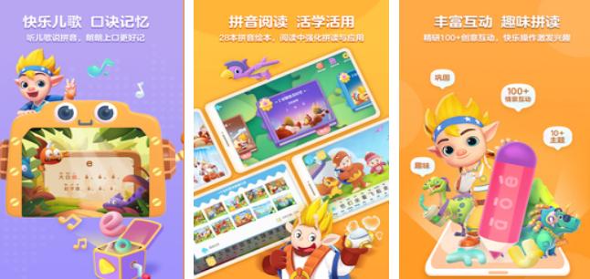 有趣的拼音游戏大闯关有哪几款 2026经典的拼音手游安卓下载推荐截图