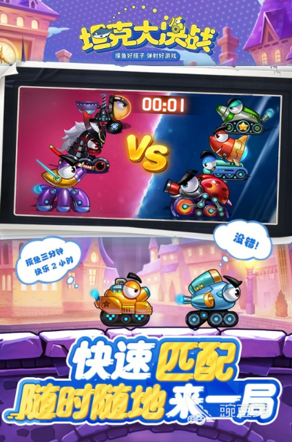 好玩的坦克手机游戏分享 2026火爆的有趣的坦克小游戏下载截图