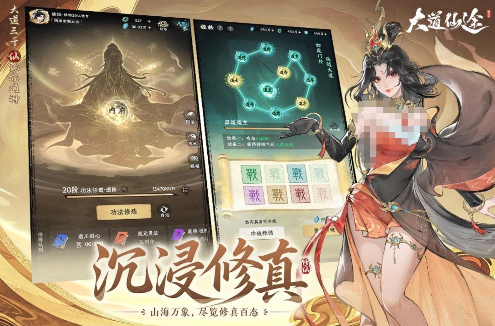 大道仙途游戏手机版上线时间推荐 大道仙途手游什么时间上线