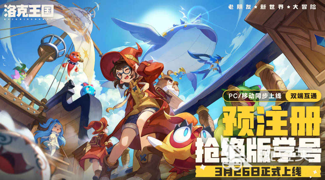 洛克王国世界ID抢注活动 洛克王国ID抢先注册规则与参与方式截图