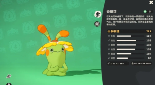 洛克王国世界奇丽花怎么玩 洛克王国世界奇丽花技能搭配