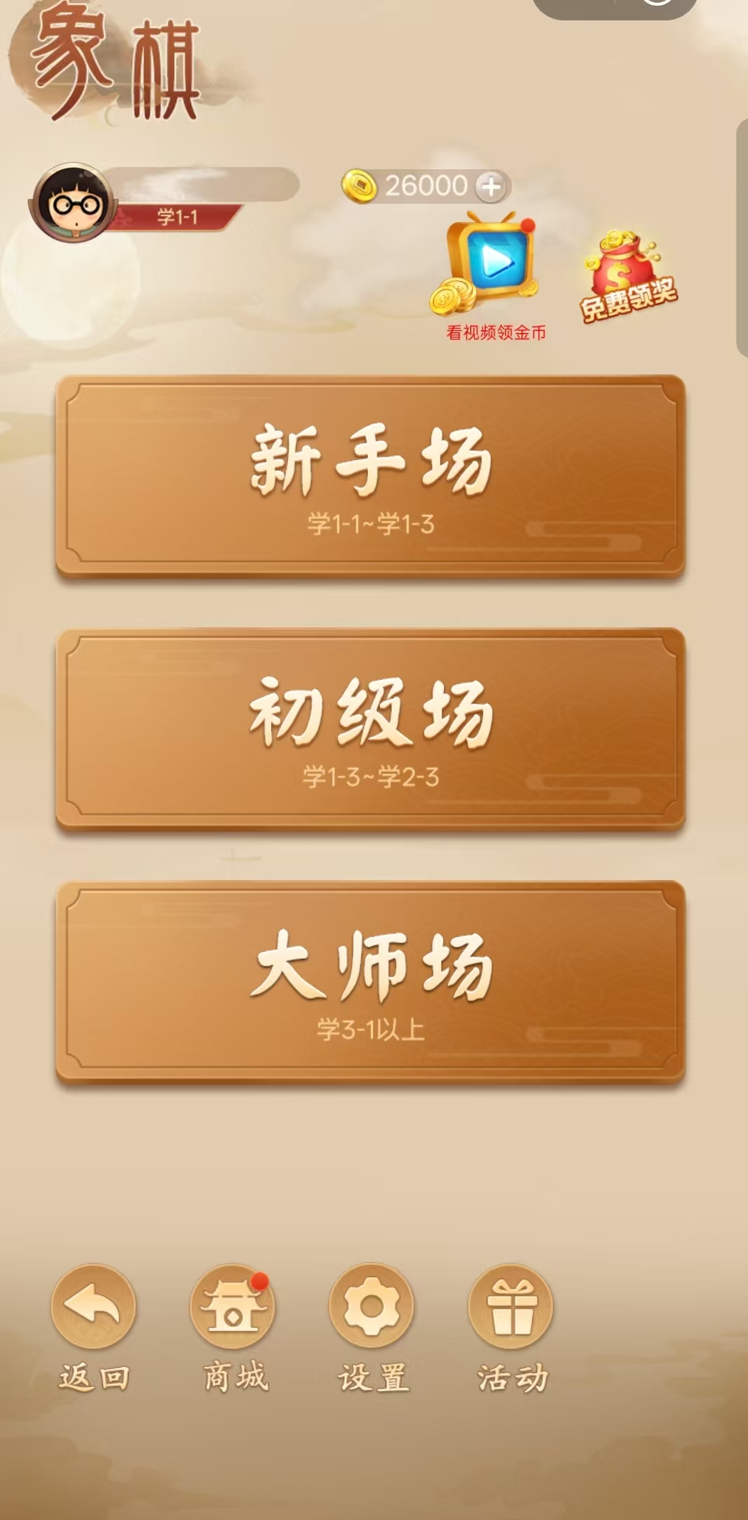 经典的人机下象棋不用钱版有哪几款 2026免费的人机下象棋游戏榜单截图