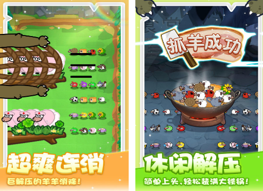受欢迎的抓羊游戏有什么 2026有趣的抓羊游戏介绍截图
