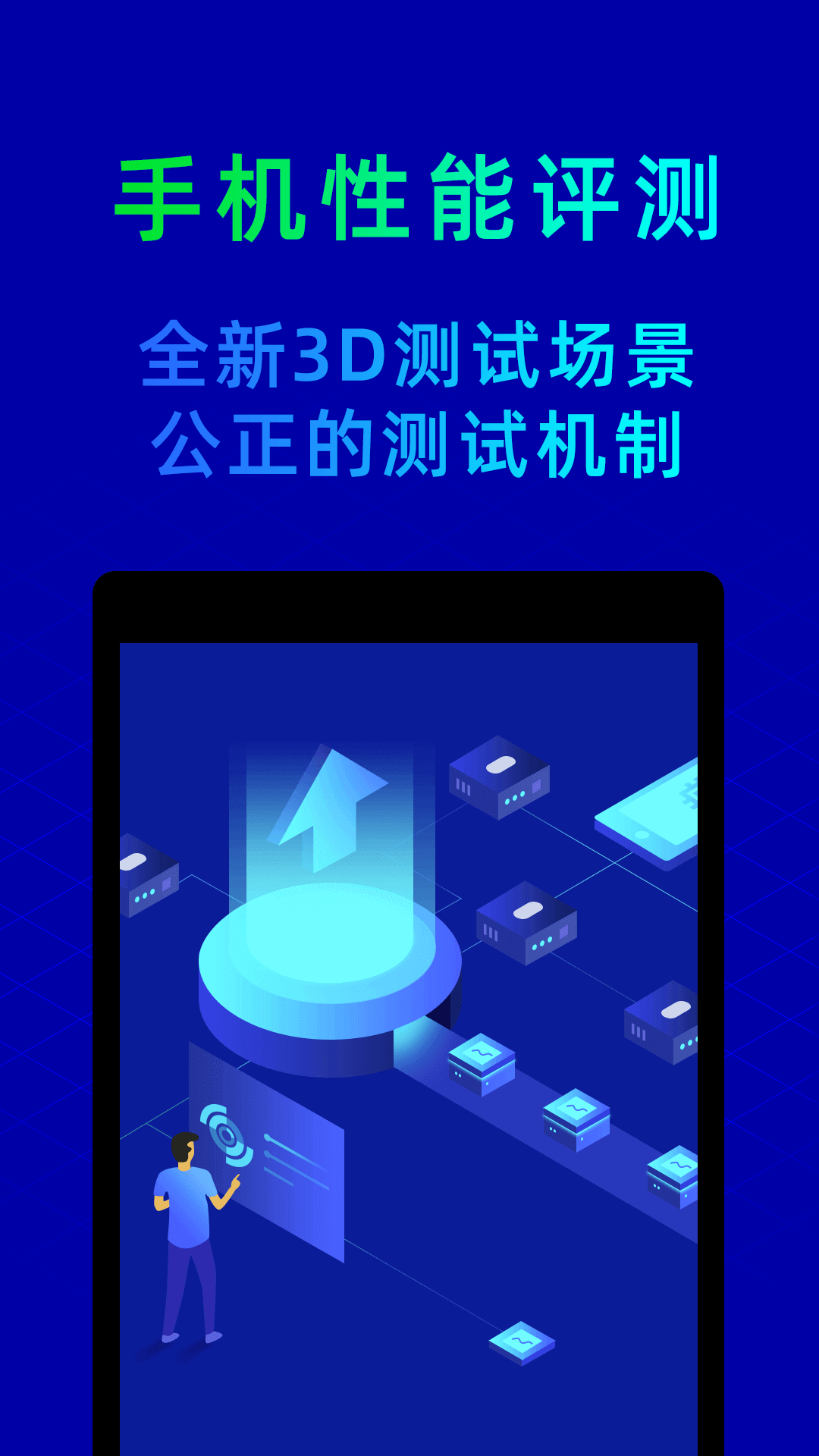 有哪几款手机性能排行app下载 逼真的手机性能排行app下载截图