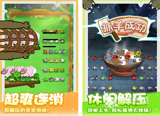 2026榜单3抓羊游戏分享：轻松上手又经典的趣味抓羊游戏手机版before_1