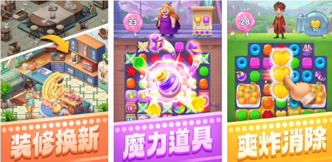 不用钱的消除装修房子游戏TOP10 流行的消除游戏介绍2026截图