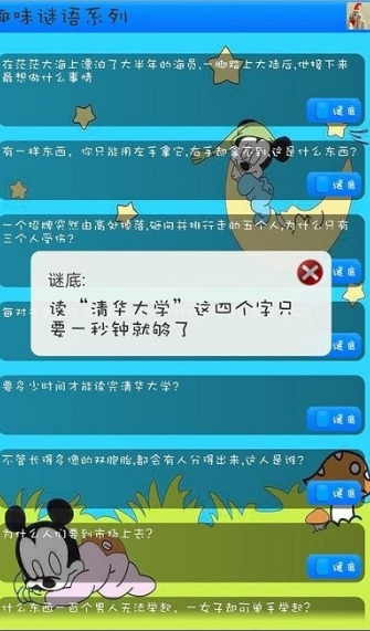 2026适合一年级学生的趣味猜字谜游戏分享及下载指南截图