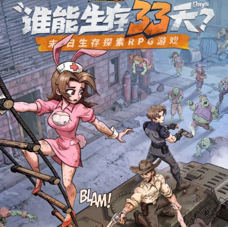 生存33天上线时间什么时候 生存33天开服时间盘点