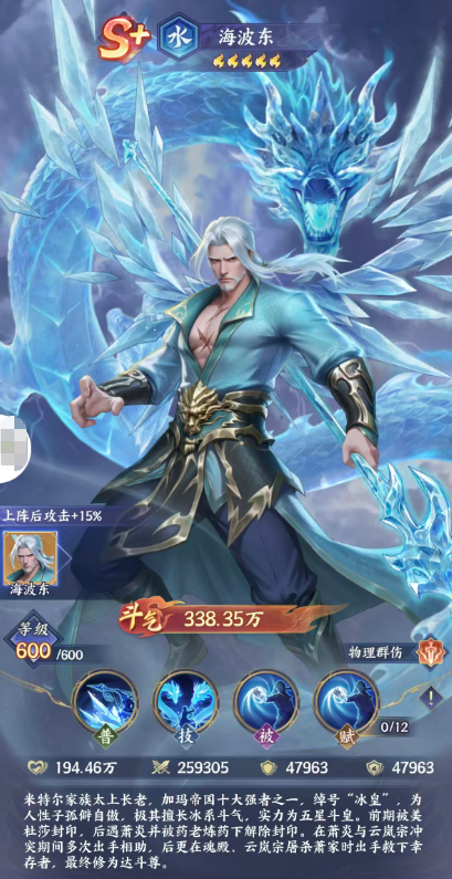 斗破苍穹游戏手机版海波东怎么玩 斗破苍穹海波东角色强度解析