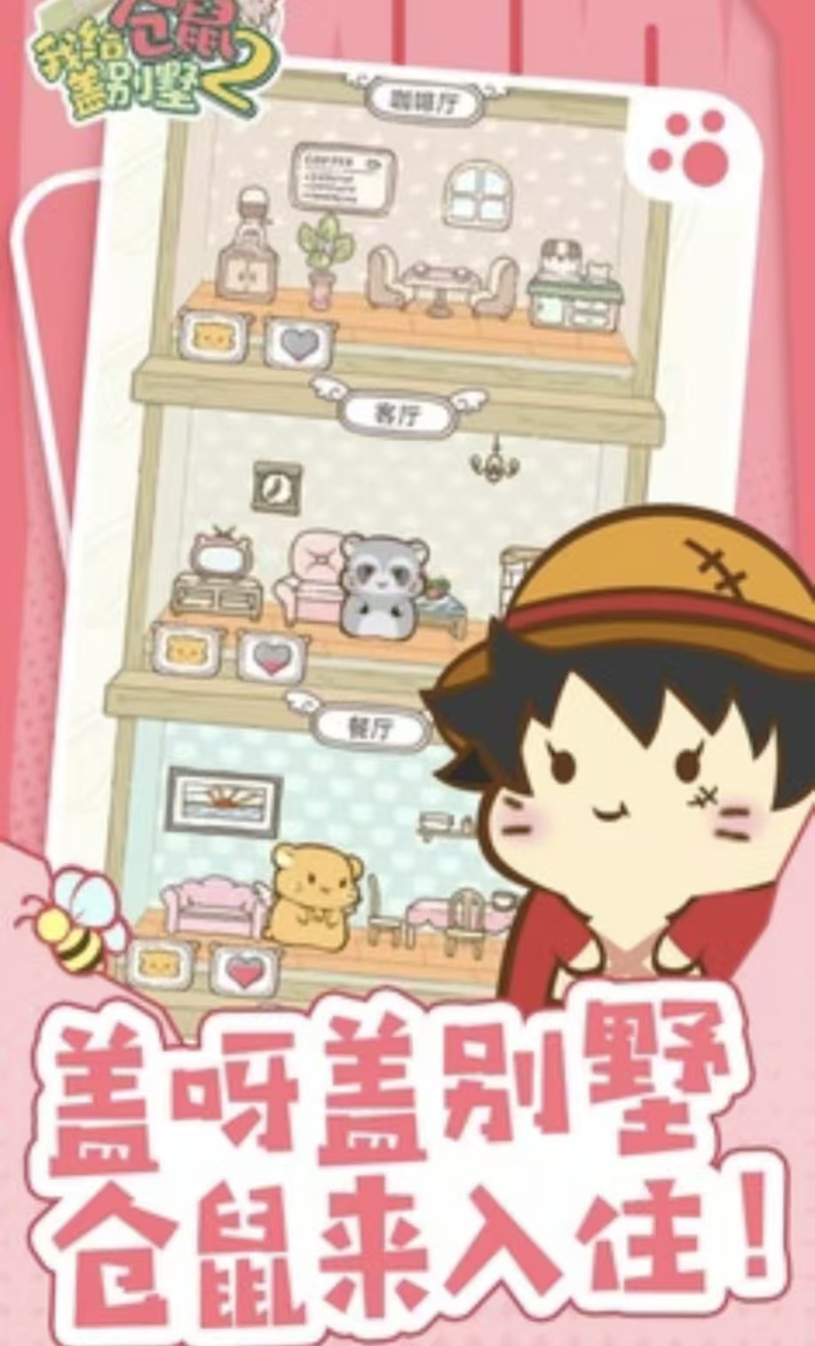 经典有趣的仓鼠游戏都有哪几个