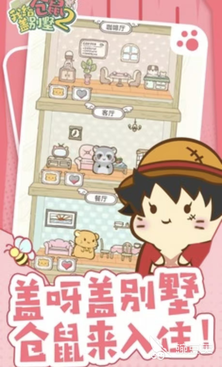 仓鼠游戏分享 耐玩有趣又好玩的仓鼠主题游戏手机版合辑2026截图