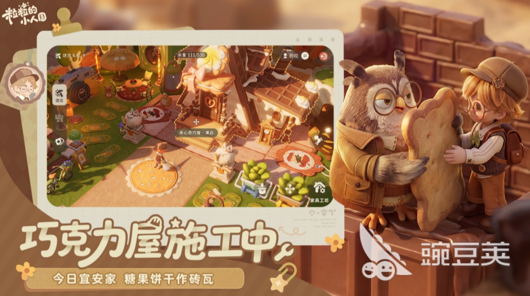 粒粒的小人国是谁开发的 粒粒的小人国游戏玩法与特色盘点截图