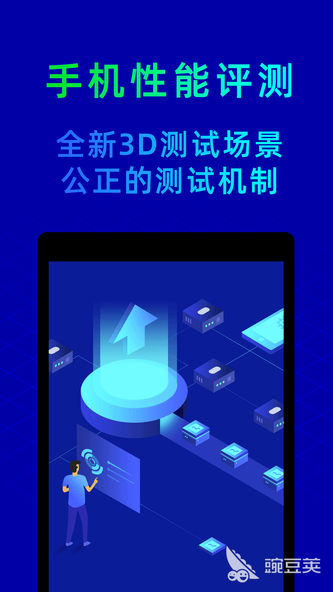 手机性能排行APP下载 真实靠谱的手机跑分与性能对比工具截图