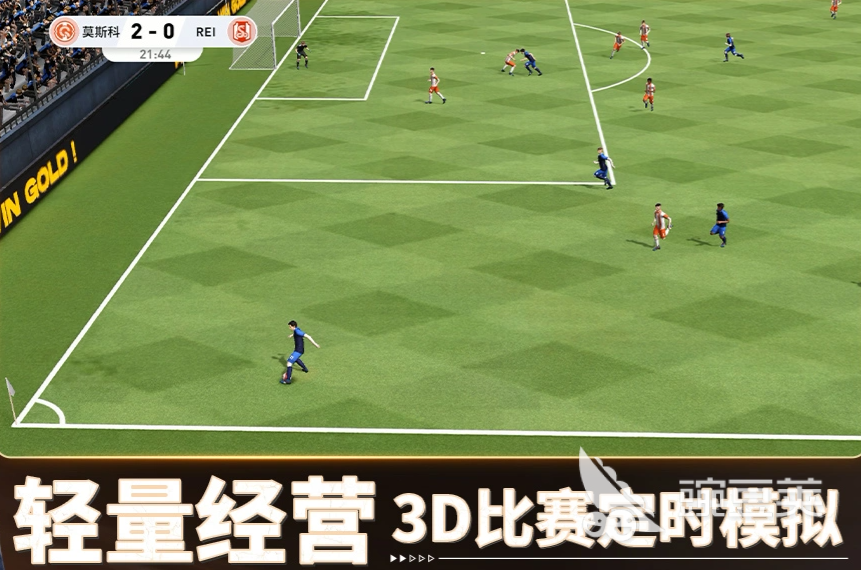 代号足球阵容搭配指南 代号足球最强阵型分享与球员组合策略截图