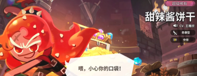 饼干人联盟甜辣酱饼干盘点 饼干人联盟甜辣酱饼干怎么样