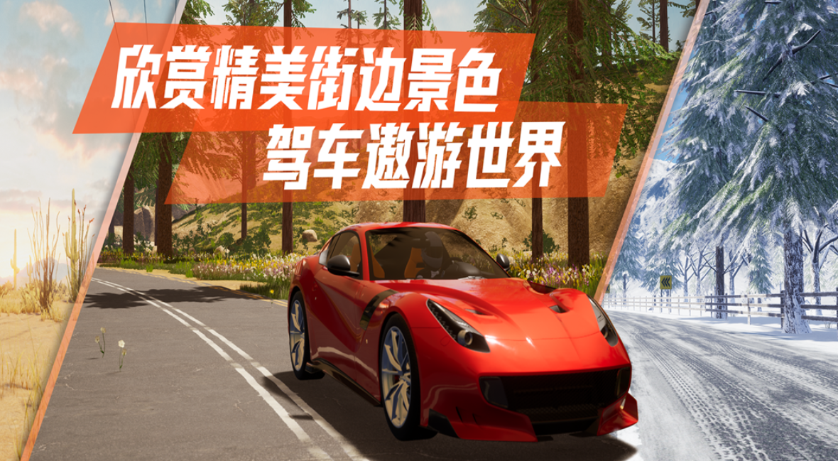 耐玩的手机汽车游戏分享 火爆的的汽车游戏有哪几款2026截图