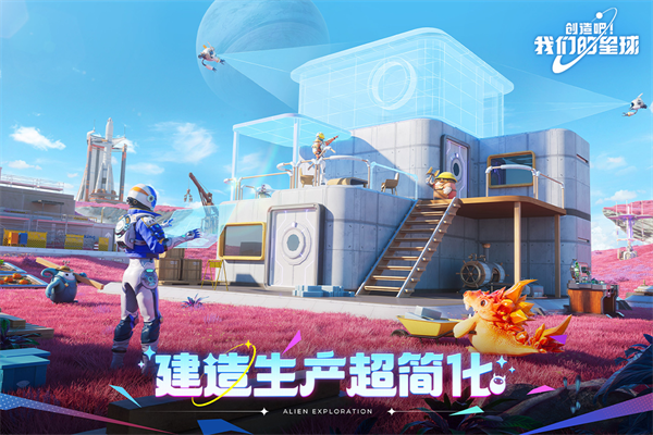 受欢迎的外星建设生存游戏分享 2026五款火爆的的外星建设生存游戏有哪几款截图