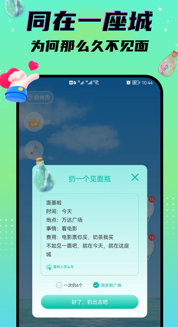 热门的漂流瓶app有哪几款 值得分享的漂流瓶app有没有