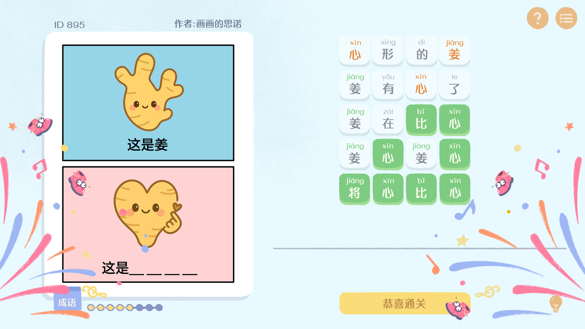 这是谐音梗手游安卓下载渠道分享 这是谐音梗游戏手机版哪里下载好截图