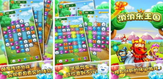 流行的国王消除游戏在哪里下载