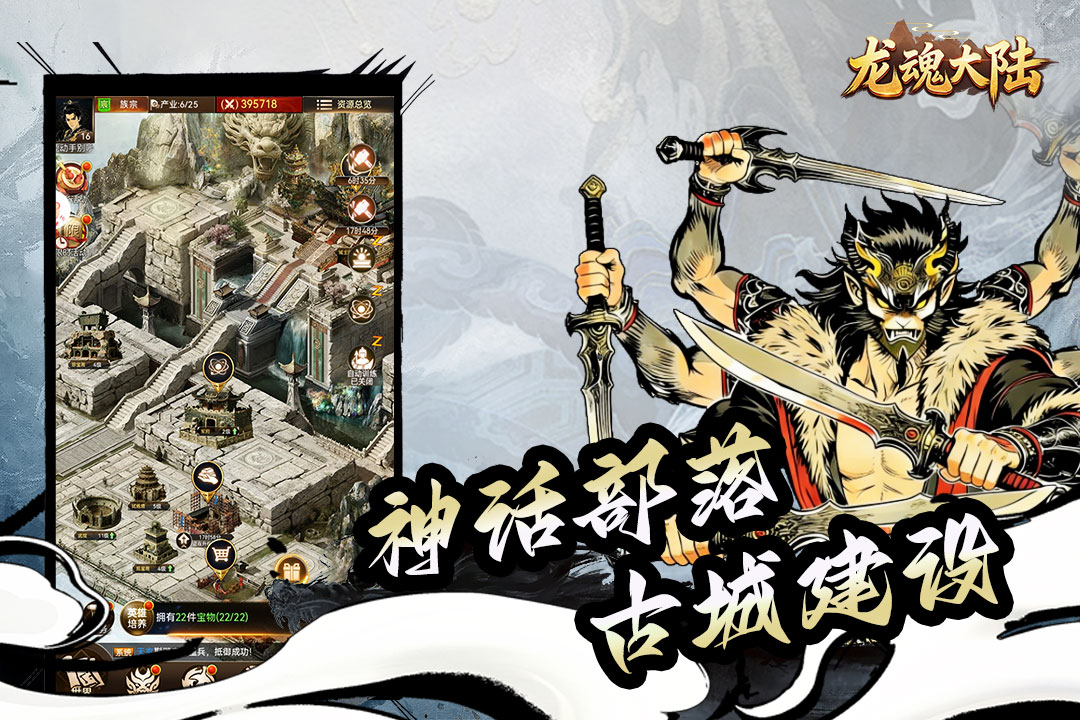 龙魂大陆手游下载地址分享