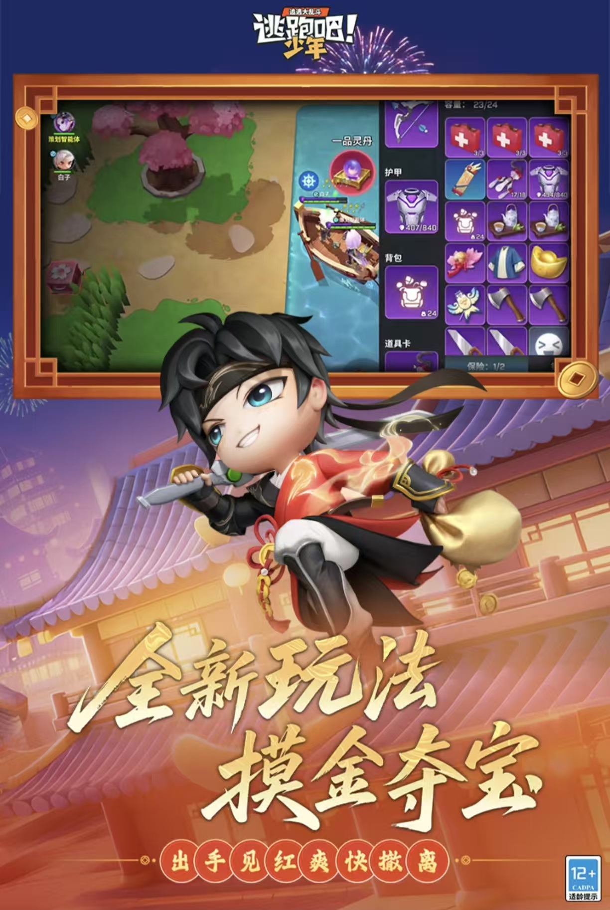 经典有趣的逃跑游戏都有哪些好玩