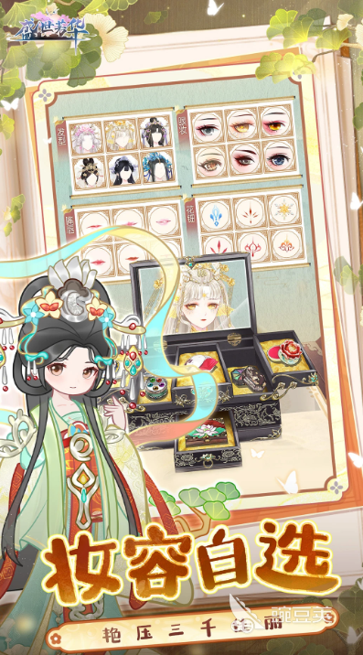 2026火爆的古风换装榜单9分享:高人气国风服装搭配游戏下载before_1