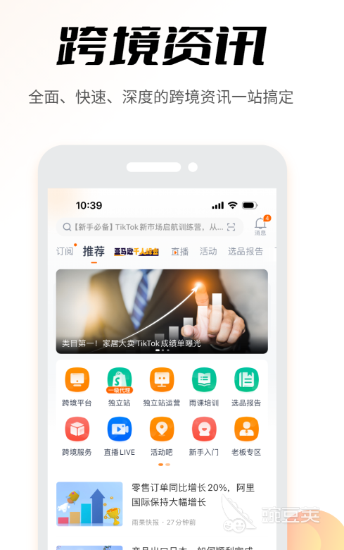 跨境电商App下载分享 2024榜单合集4跨境购物平台APPbefore_2截图