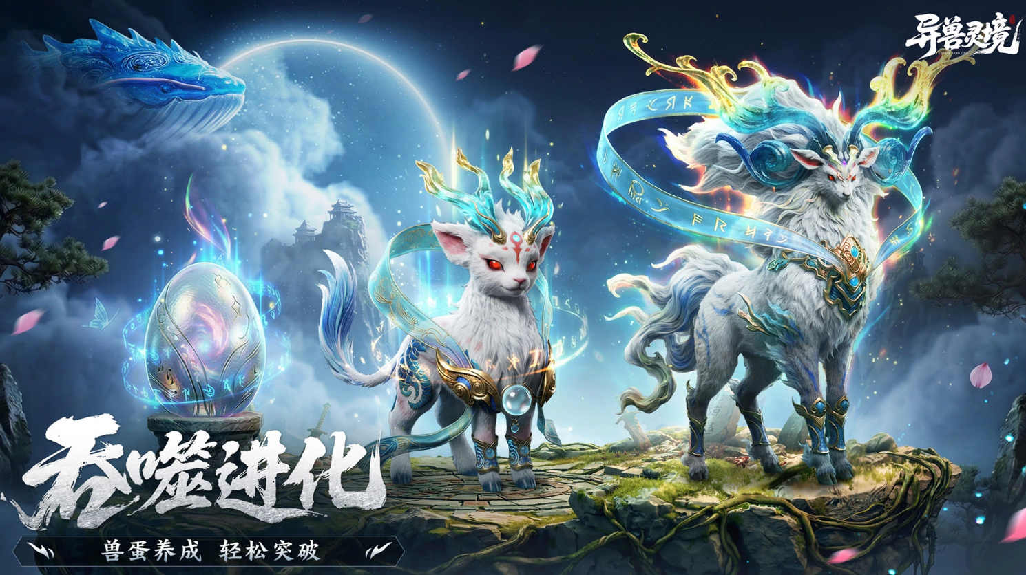 异兽灵境好玩吗 异兽灵境玩法教程截图