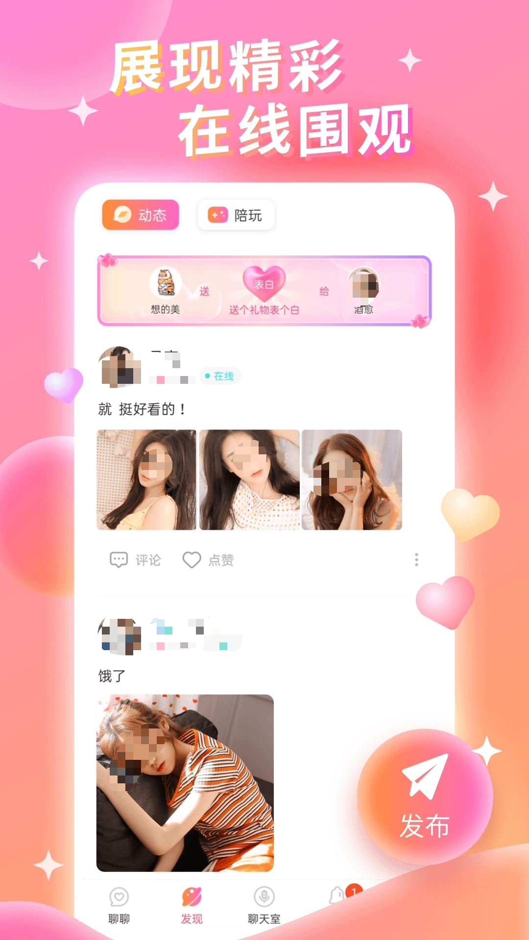 现在最火的约会软件有哪几款 有保障的约会软件推荐截图