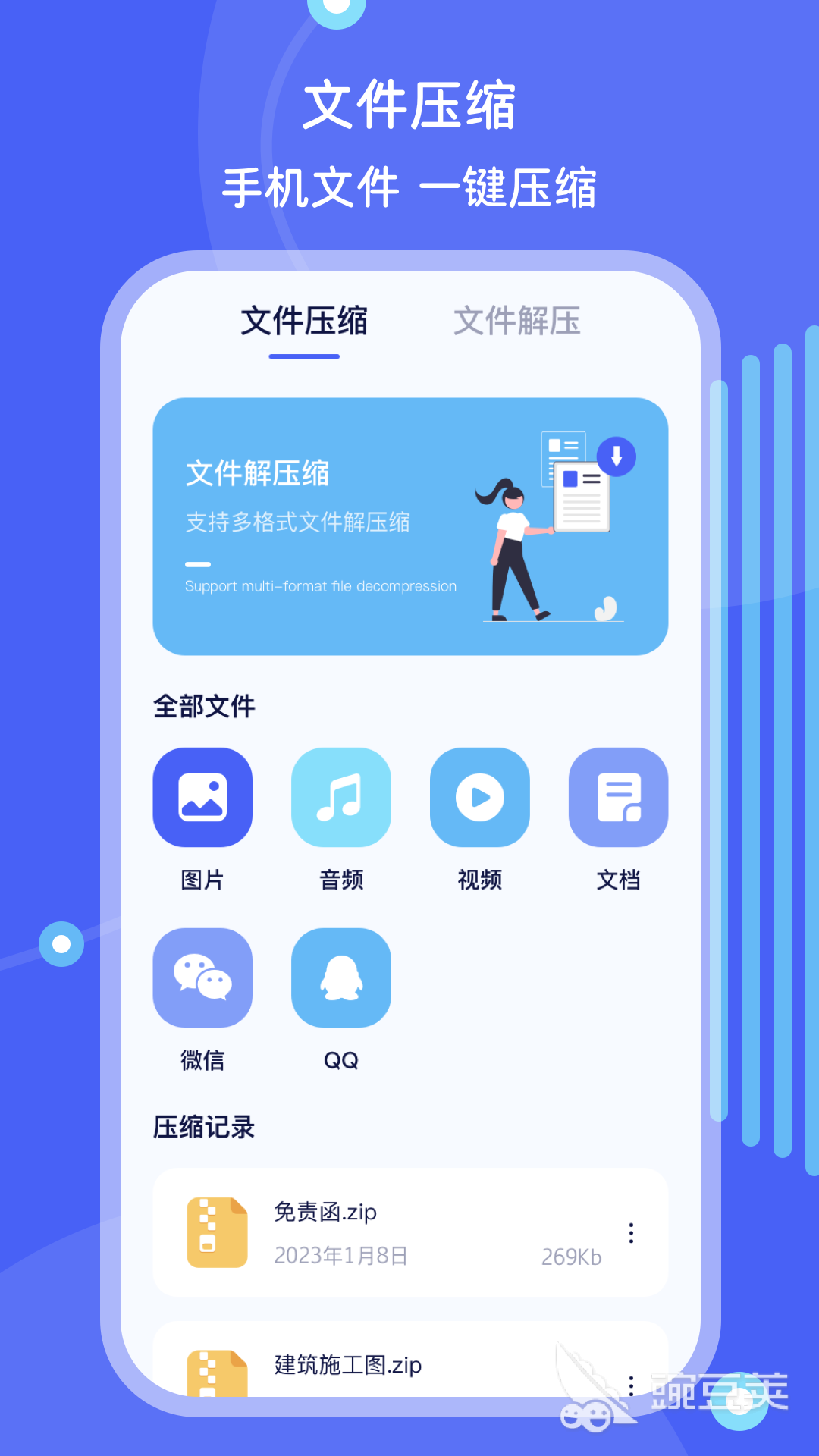 不用钱压缩软件分享 2024年好用又安全的免费解压缩工具截图