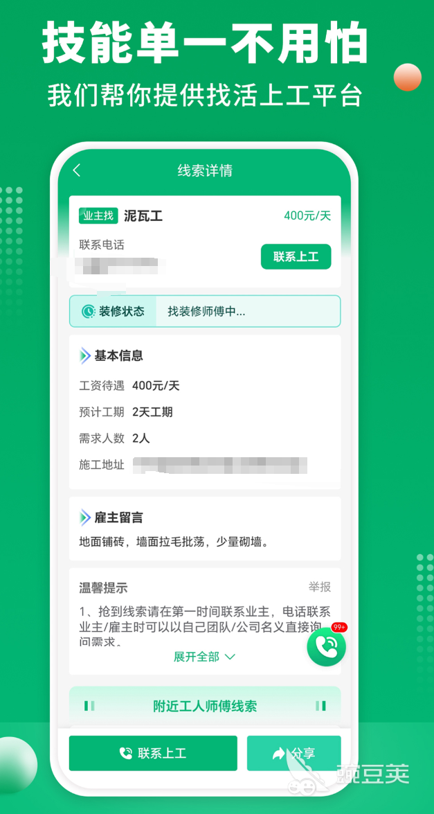装修工人接单APP分享 2024年火爆的好用的装修师傅自主接单平台