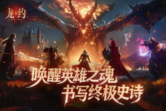 龙约手游安卓下载渠道在哪里 龙约游戏手机版在哪里下载