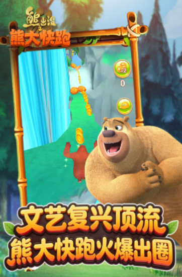 2026榜单合集4熊出没跑酷游戏下载分享榜单：高人气跑酷游戏手机版before_2截图