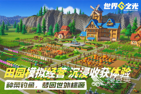 世界之光手游安卓下载地址汇总 世界之光游戏手机版安卓iOS最新版本下载入口截图