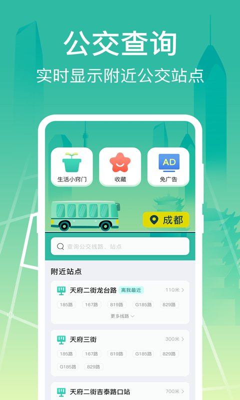 公交车查询实时路线app有没有 实用的公交车查询实时路线app分享截图