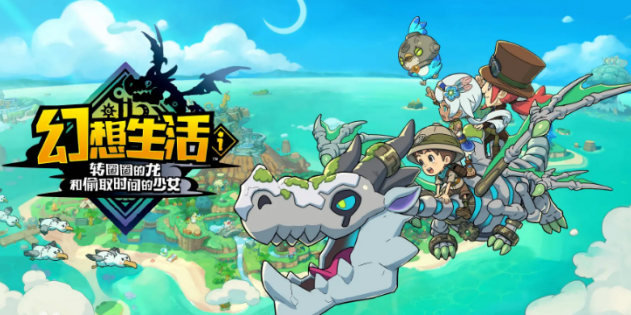 幻想生活i闪退怎么解决 幻想生活i加速器推荐截图