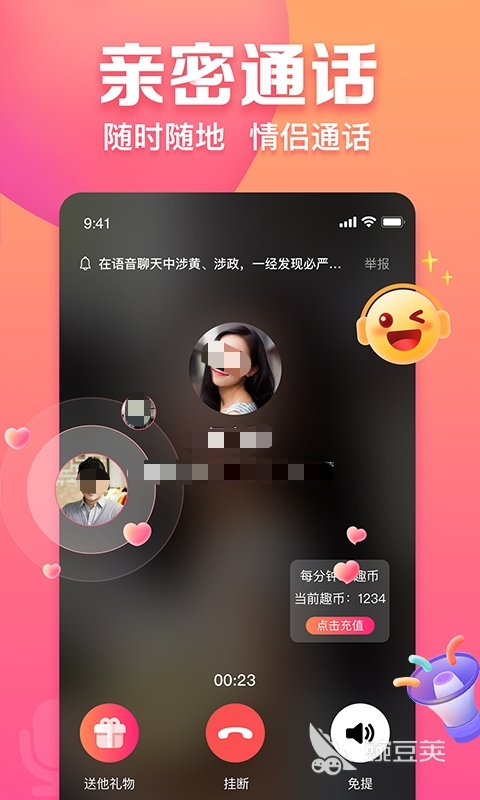 最火的约会软件分享 2024年真实可靠、安全有保障的交友平台汇总