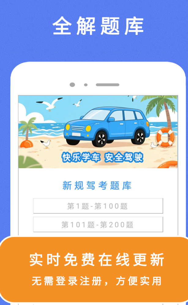 值得推荐的科目一刷题用什么软件合集