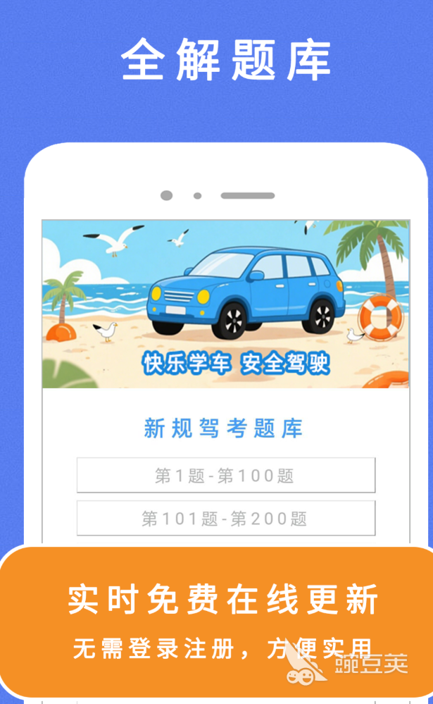 科目一刷题软件分享 2024榜单合集4驾考理论学习APPbefore_2