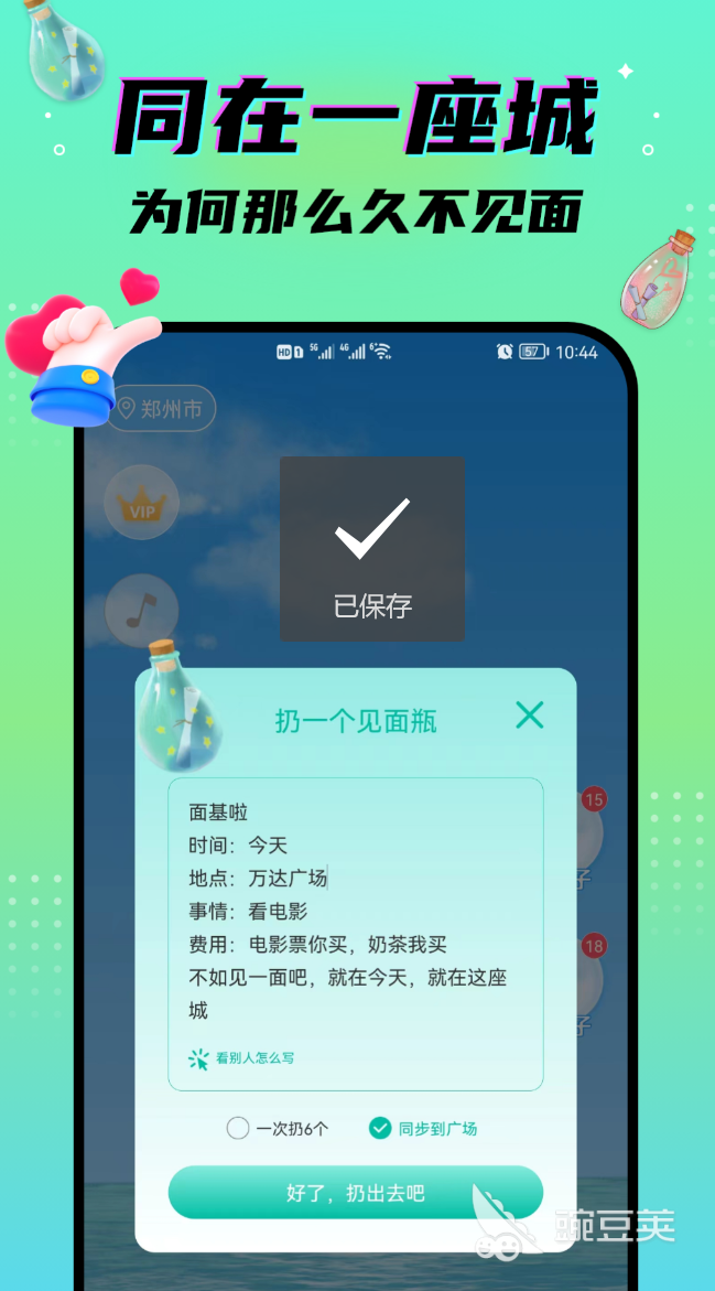 漂流瓶APP分享 人气高且值得玩的漂流瓶安卓APP榜单合集