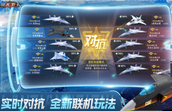2026受欢迎的战斗机大战游戏有哪几款 经典的战斗机大战游戏介绍截图