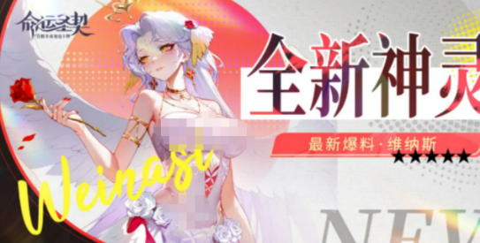 命运圣契神灵维纳斯盘点 命运圣契神灵维纳斯是谁