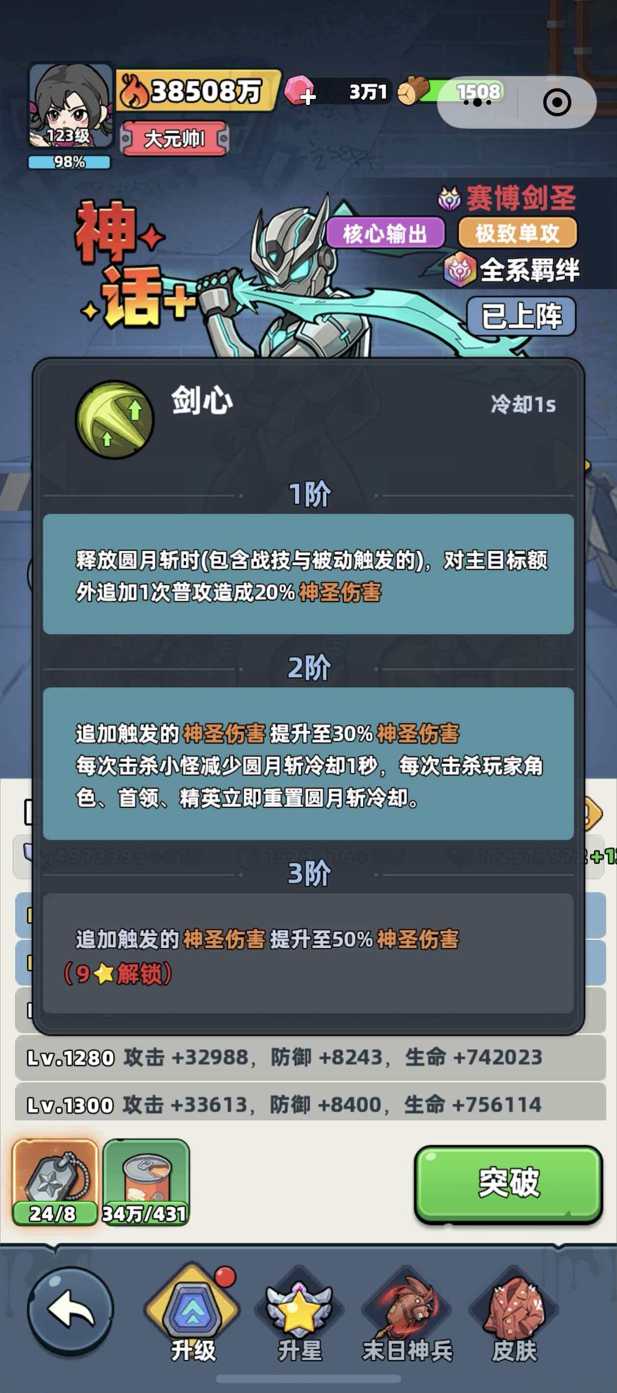 生存33天剑圣强度怎么样 生存33天剑圣强度解析截图