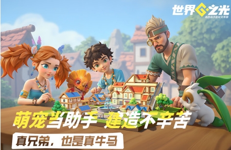 世界之光手游安卓下载地址分享 世界之光游戏手机版在哪里下载截图